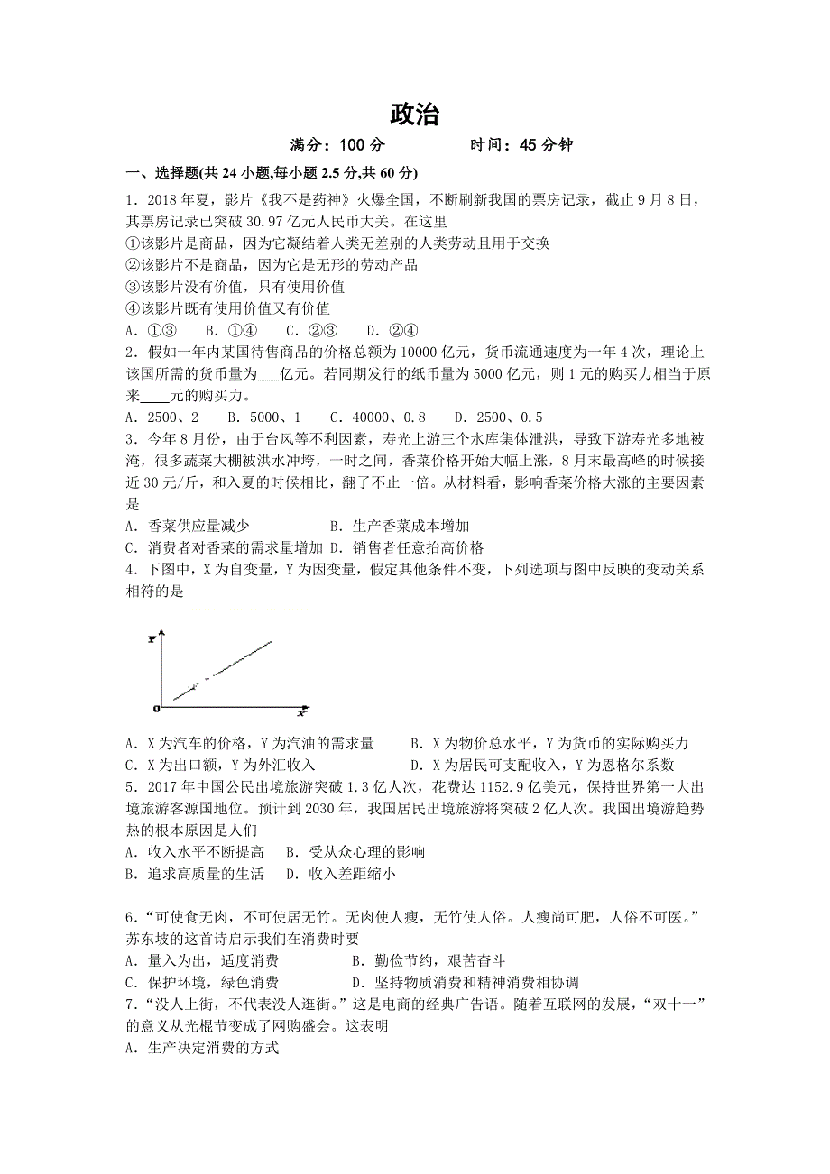 甘肃省岷县第一中学2019-2020学年高一上学期期末模拟考试政治试题 WORD版含答案.doc_第1页