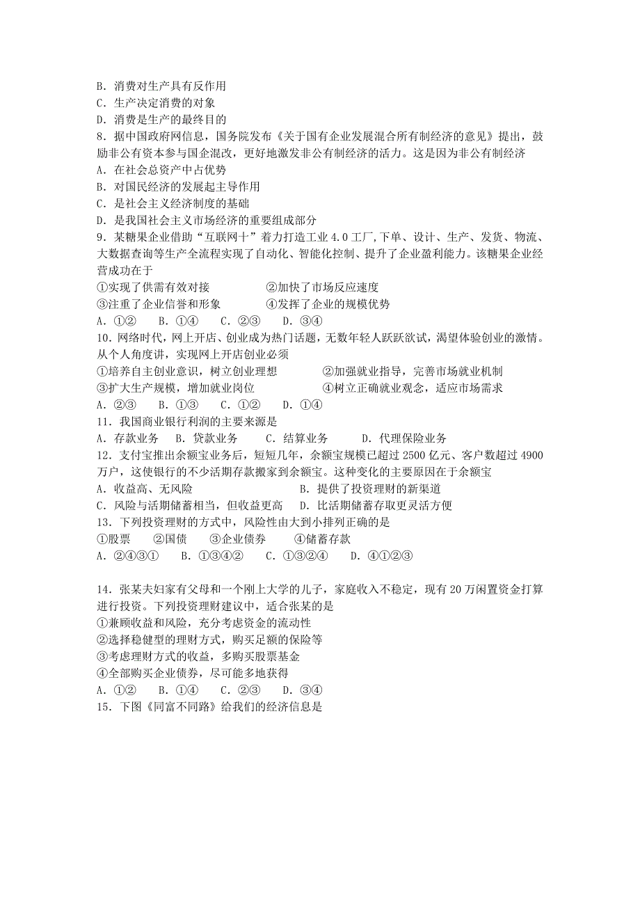 甘肃省岷县第一中学2019-2020学年高一上学期期末模拟考试政治试题 WORD版含答案.doc_第2页