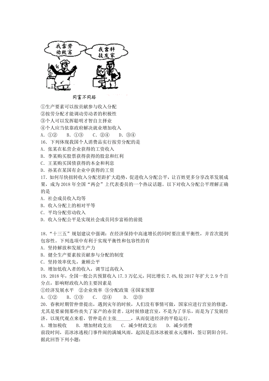 甘肃省岷县第一中学2019-2020学年高一上学期期末模拟考试政治试题 WORD版含答案.doc_第3页