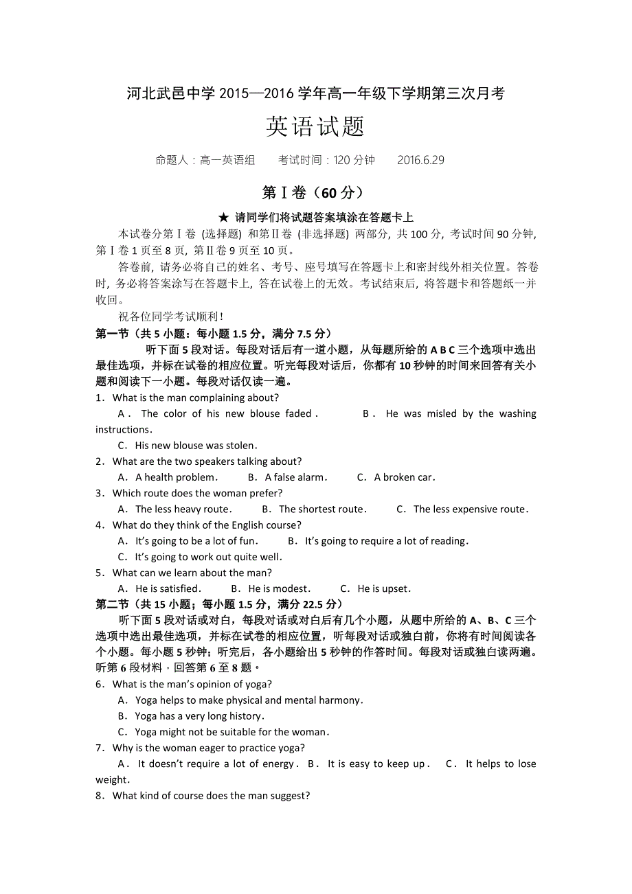 河北省武邑中学2015-2016学年高一下学期第三次月考英语试卷 WORD版含解析.doc_第1页