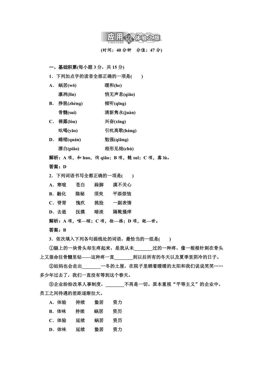 2013-2014学年高二语文苏教版选修《现代散文选读》学练案：第3专题第8课 应用体验之旅.doc_第1页