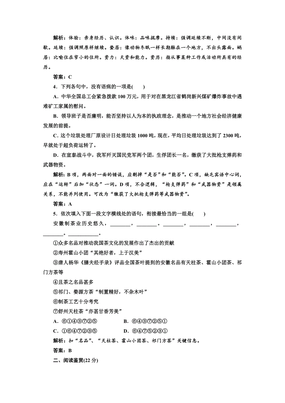 2013-2014学年高二语文苏教版选修《现代散文选读》学练案：第3专题第8课 应用体验之旅.doc_第2页