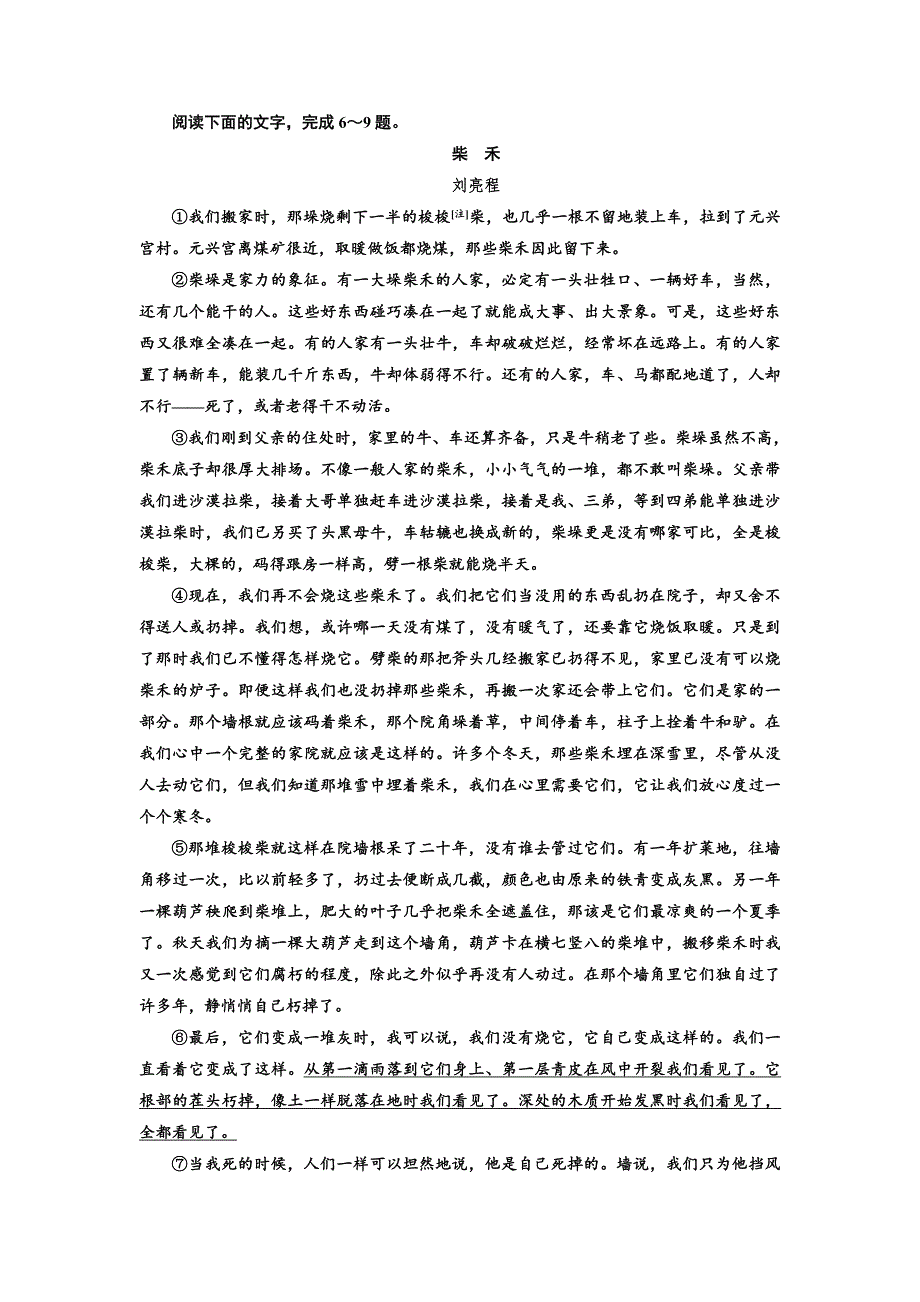 2013-2014学年高二语文苏教版选修《现代散文选读》学练案：第3专题第8课 应用体验之旅.doc_第3页