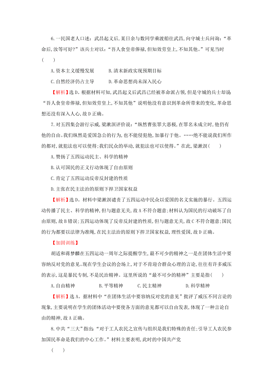 2017届高三人民版历史一轮复习专题评估：专题3　近代中国的民主革命 WORD版含解析.doc_第3页