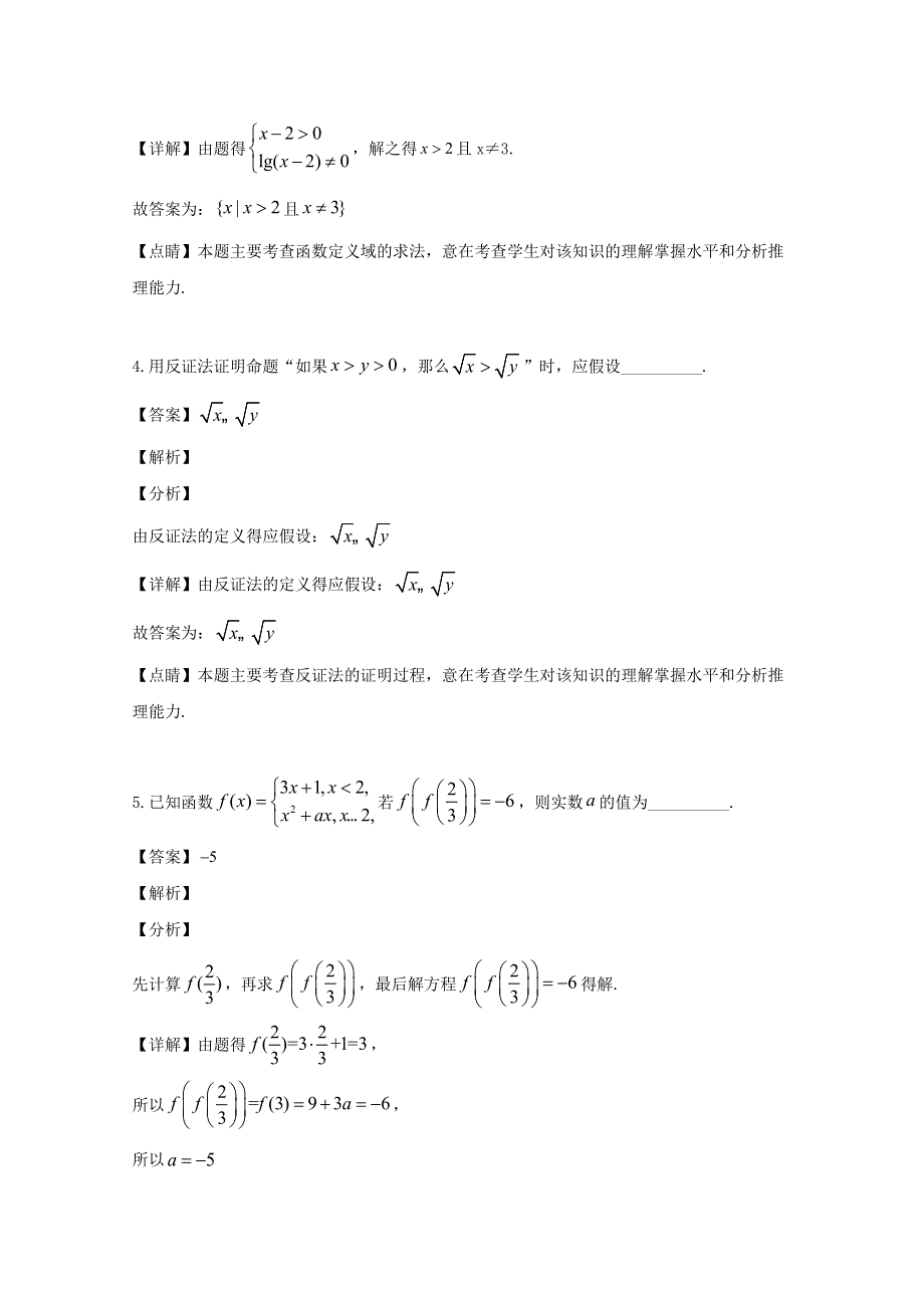 江苏省无锡市2018-2019学年高二数学下学期期末质量试题 文（含解析）.doc_第2页