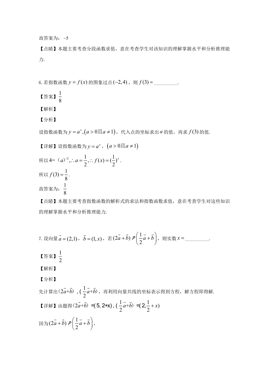 江苏省无锡市2018-2019学年高二数学下学期期末质量试题 文（含解析）.doc_第3页