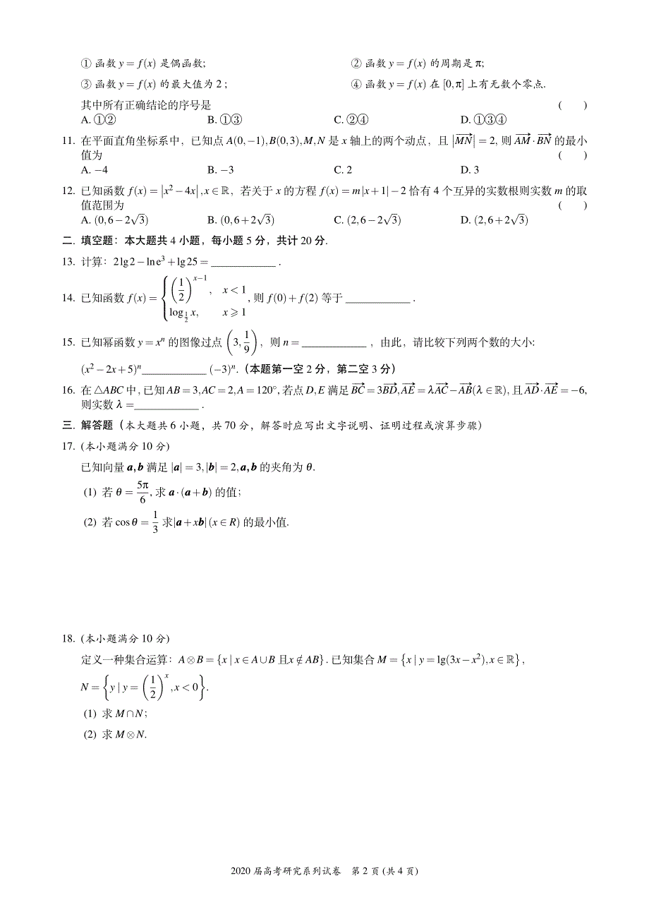 江苏省无锡市2019-2020学年高一上学期期末考试数学试题 PDF版含答案.pdf_第2页