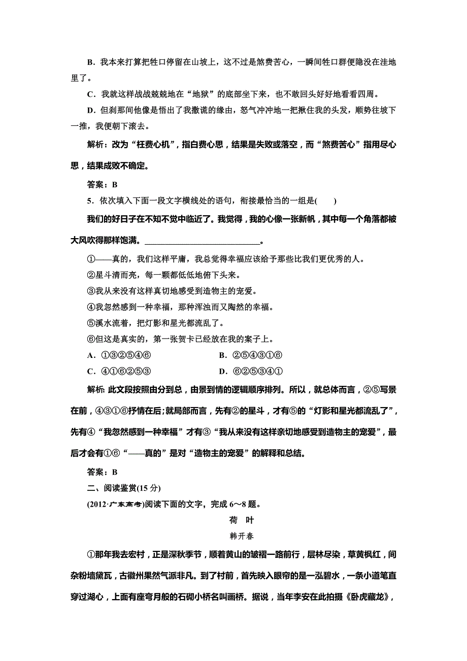 2013-2014学年高二语文苏教版选修《现代散文选读》学练案：第2专题 第6课 应用体验之旅.doc_第2页