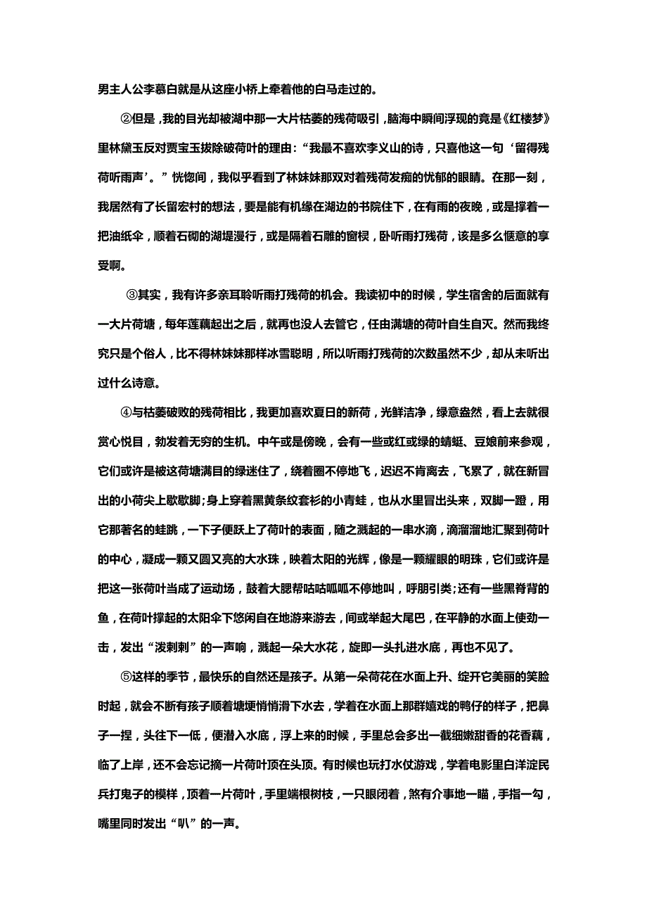 2013-2014学年高二语文苏教版选修《现代散文选读》学练案：第2专题 第6课 应用体验之旅.doc_第3页