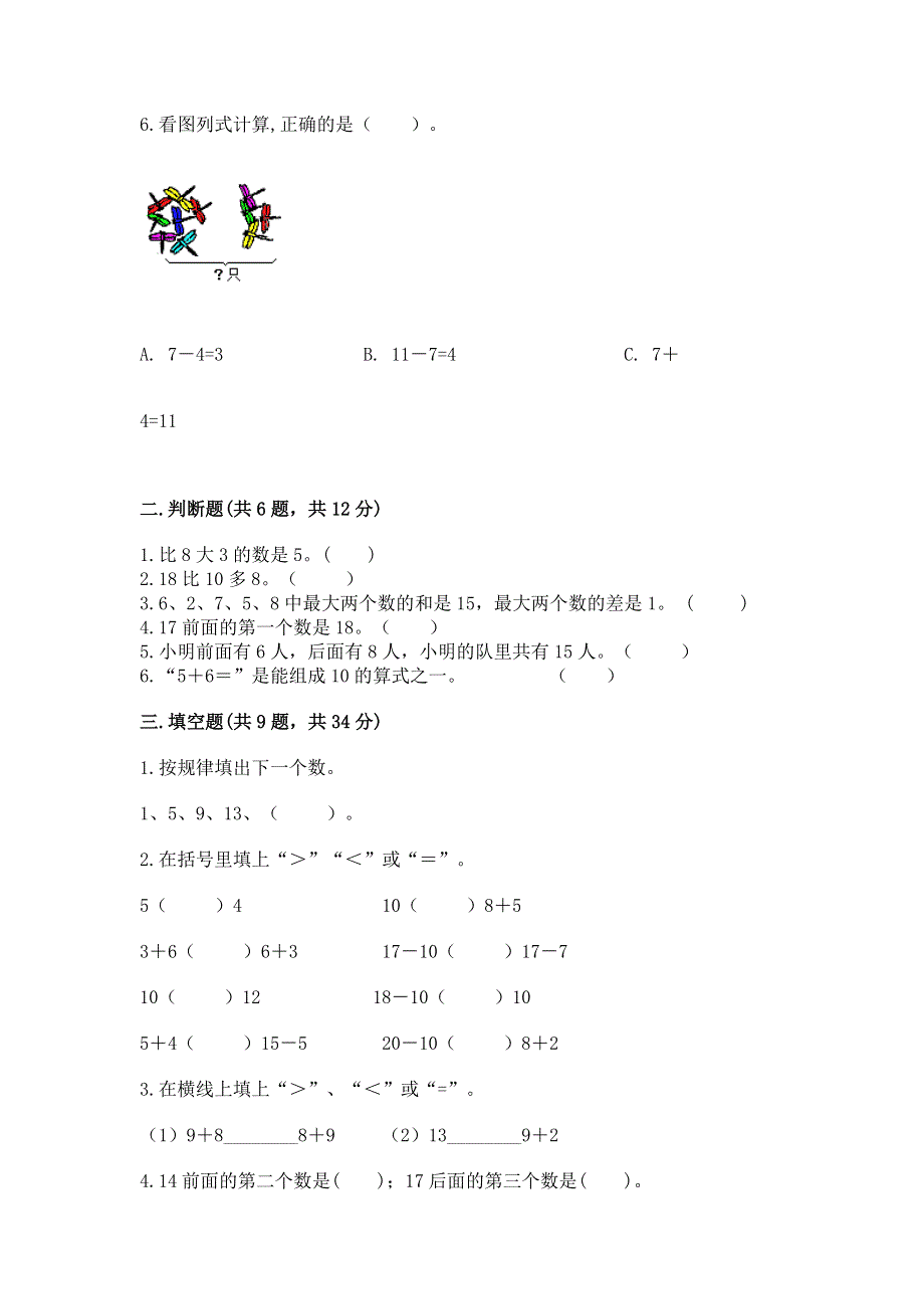 小学数学一年级《20以内的进位加法》同步练习题及答案【夺冠】.docx_第2页