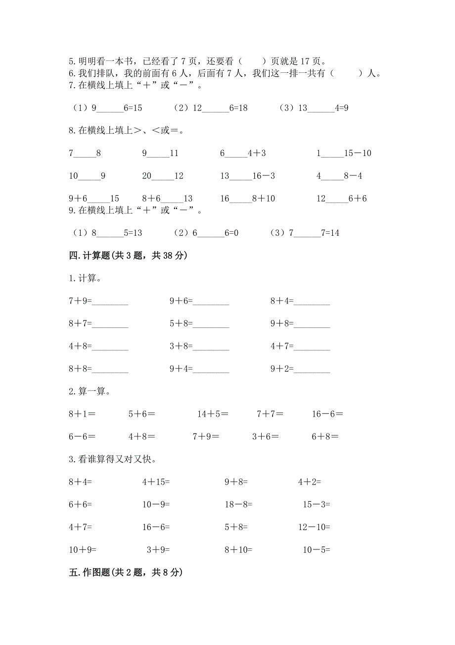 小学数学一年级《20以内的进位加法》同步练习题及答案【夺冠】.docx_第3页