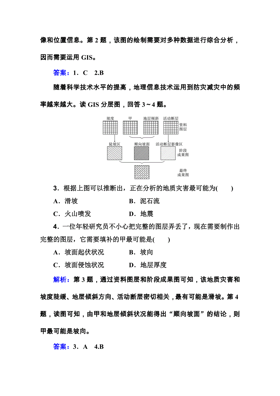 2020-2021学年高中地理学业水平合格性考试复习训练：演练测评 专题十 地理信息技术的应用 WORD版含解析.doc_第2页