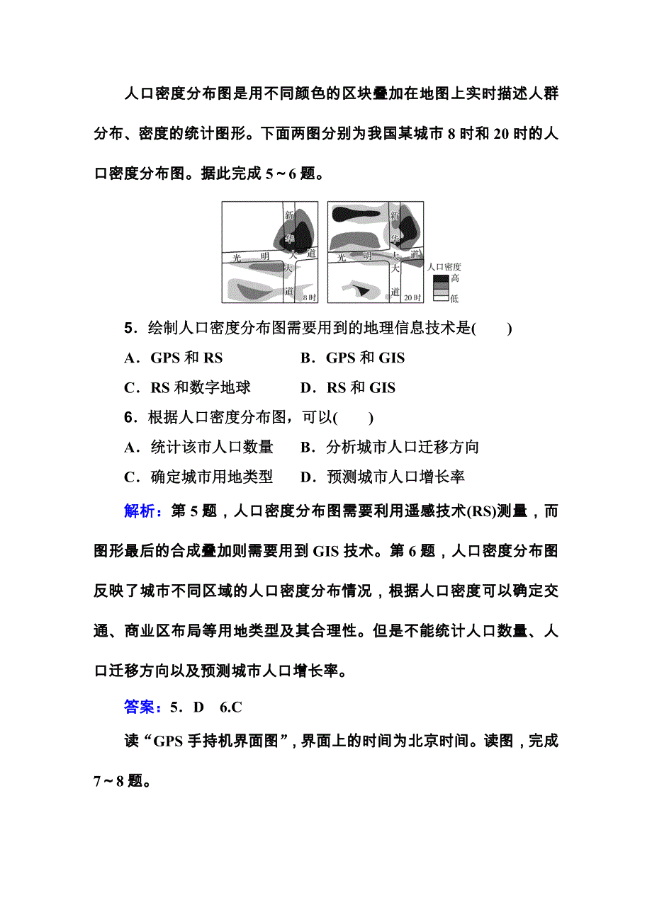 2020-2021学年高中地理学业水平合格性考试复习训练：演练测评 专题十 地理信息技术的应用 WORD版含解析.doc_第3页