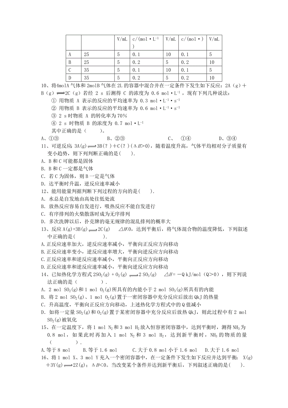 山西省汾阳中学2011-2012学年高二上学期10月月考试题（化学）.doc_第2页