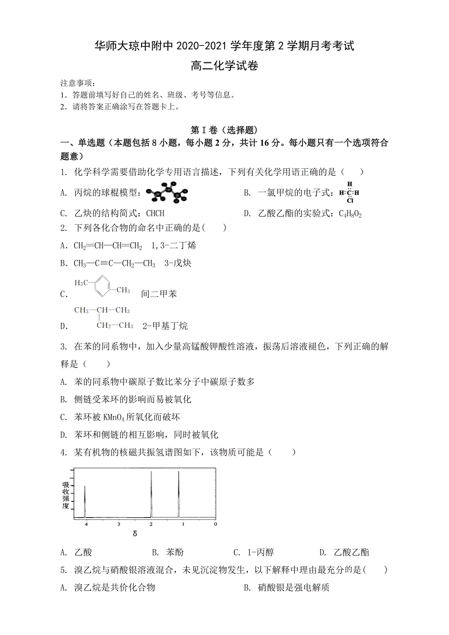 海南省华中师范大学琼中附属中学2020-2021学年高二下学期六月月考化学试题 WORD版含答案.docx_第1页