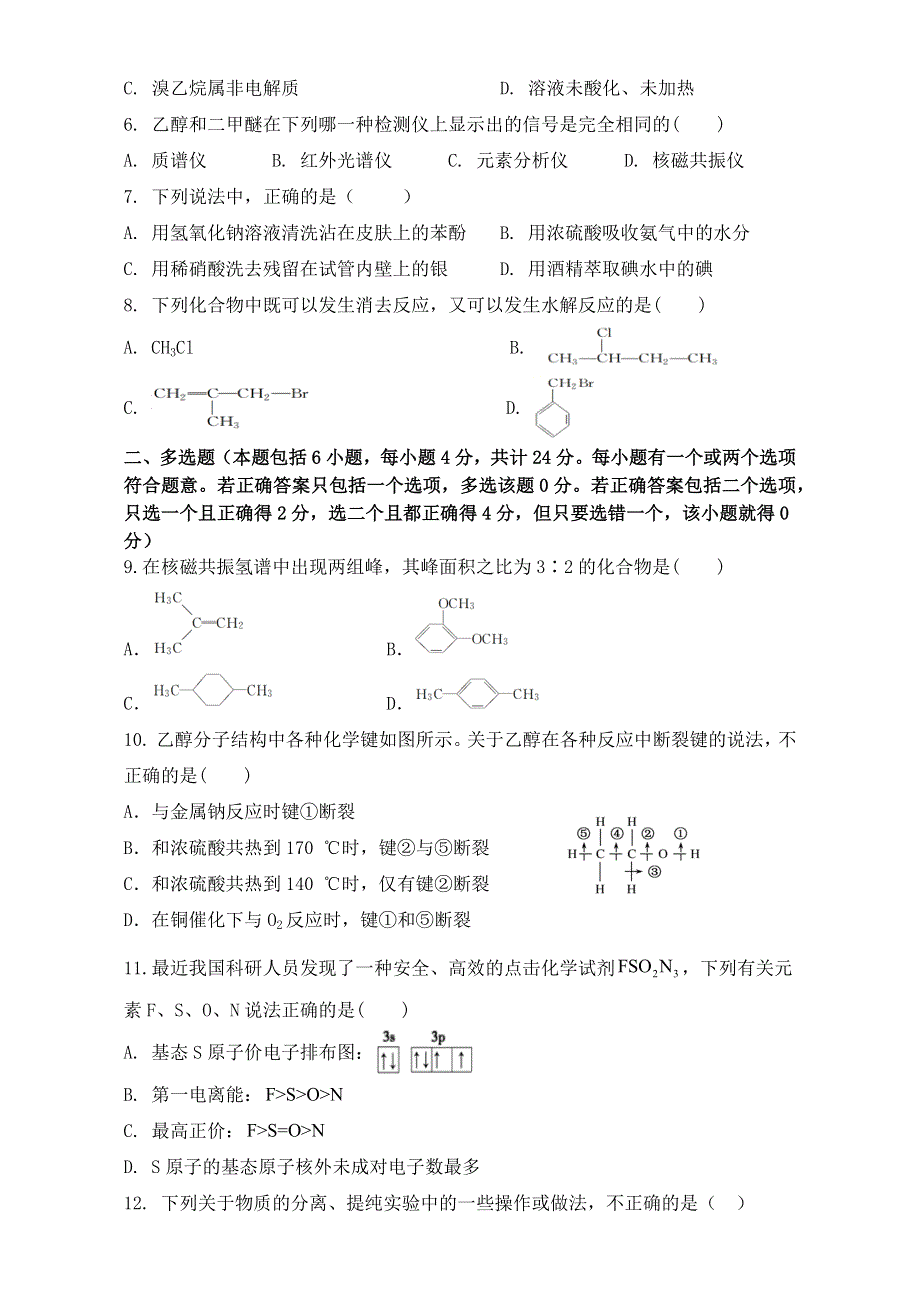 海南省华中师范大学琼中附属中学2020-2021学年高二下学期六月月考化学试题 WORD版含答案.docx_第2页