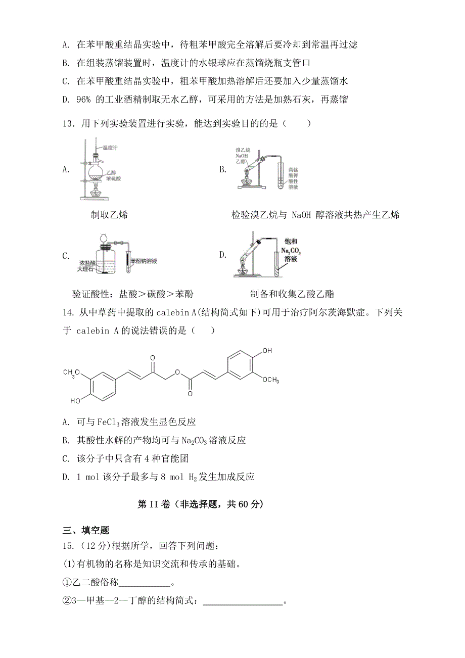 海南省华中师范大学琼中附属中学2020-2021学年高二下学期六月月考化学试题 WORD版含答案.docx_第3页