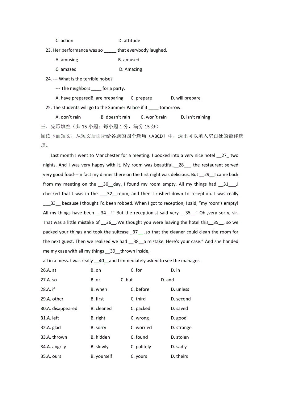 山西省汾阳中学2011-2012学年高一下学期第一次月考试题（英语）.doc_第3页