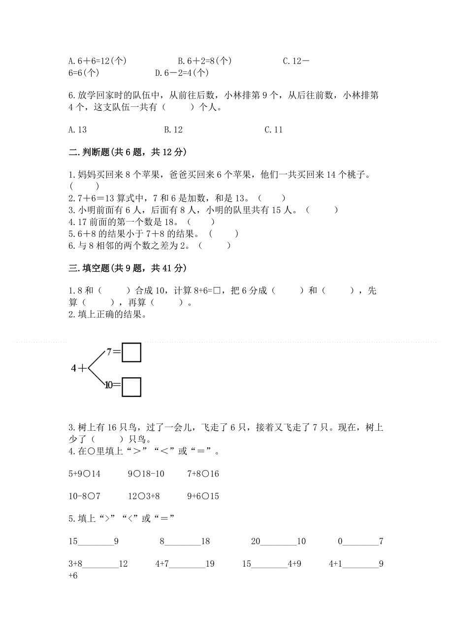 小学数学一年级《20以内的进位加法》同步练习题及答案【网校专用】.docx_第2页