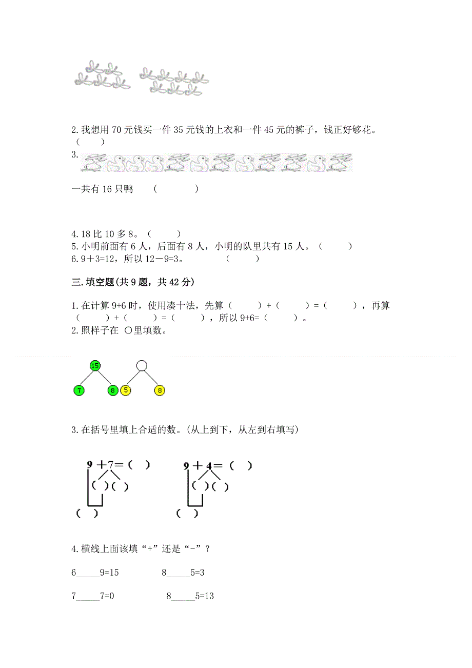 小学数学一年级《20以内的进位加法》同步练习题及答案（全优）.docx_第2页