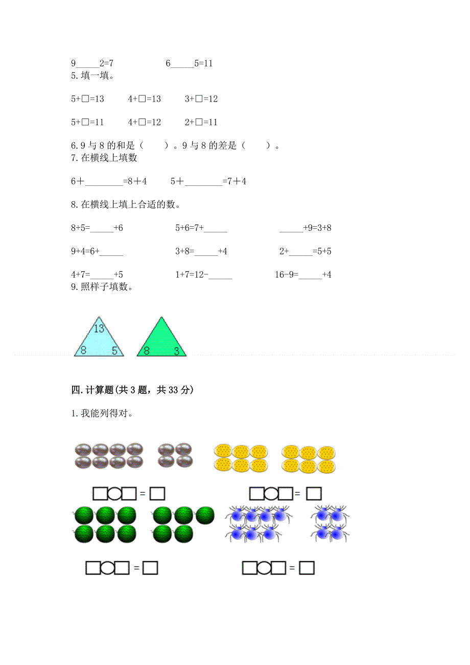 小学数学一年级《20以内的进位加法》同步练习题及答案（全优）.docx_第3页