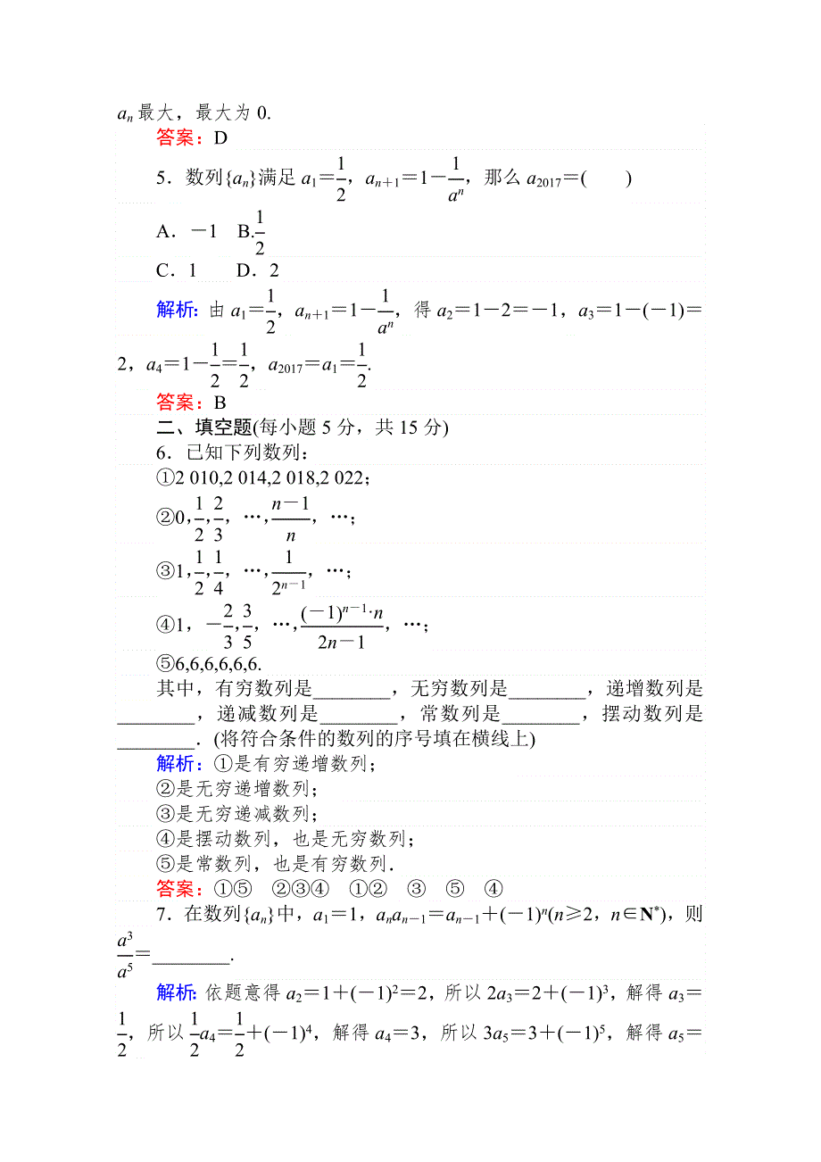 2021-2022学年高中北师大版数学必修5课时作业1-1-2 数列的函数特性 WORD版含解析.doc_第2页