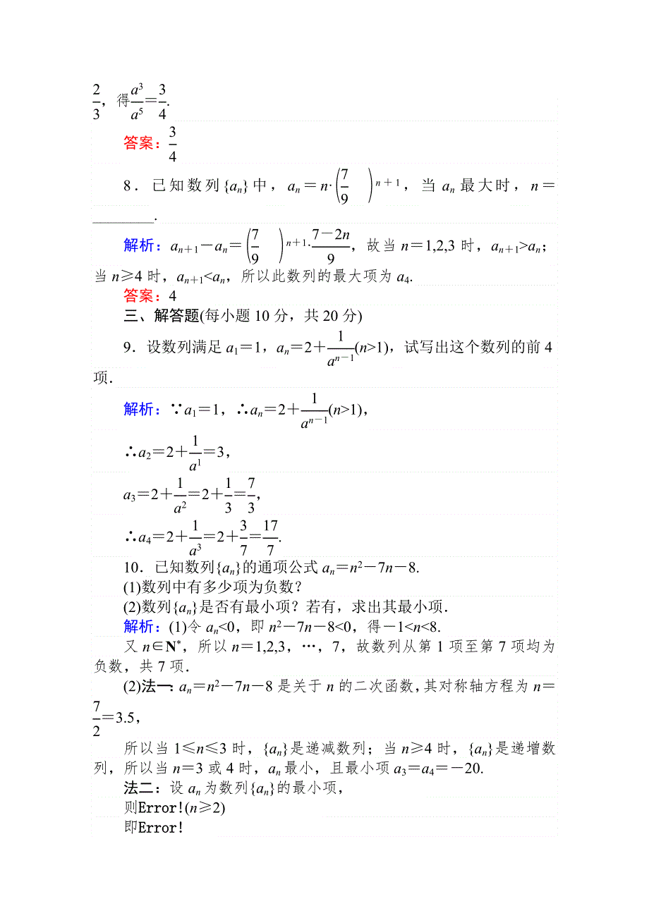 2021-2022学年高中北师大版数学必修5课时作业1-1-2 数列的函数特性 WORD版含解析.doc_第3页