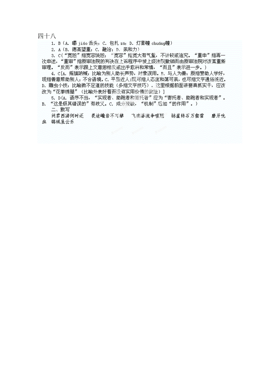 2013-2014学年高二语文语言基础知识每天一练（48）.doc_第3页