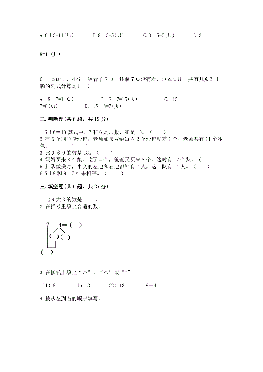 小学数学一年级《20以内的进位加法》同步练习题及答案【有一套】.docx_第2页