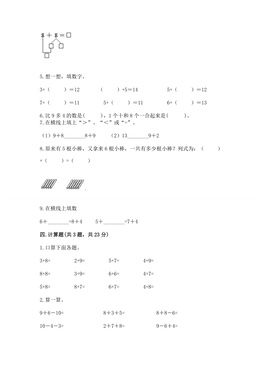 小学数学一年级《20以内的进位加法》同步练习题及答案【有一套】.docx_第3页