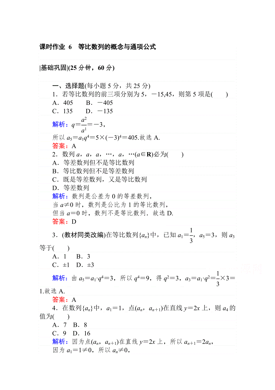 2021-2022学年高中北师大版数学必修5课时作业1-3-1-1 等比数列的概念与通项公式 WORD版含解析.doc_第1页