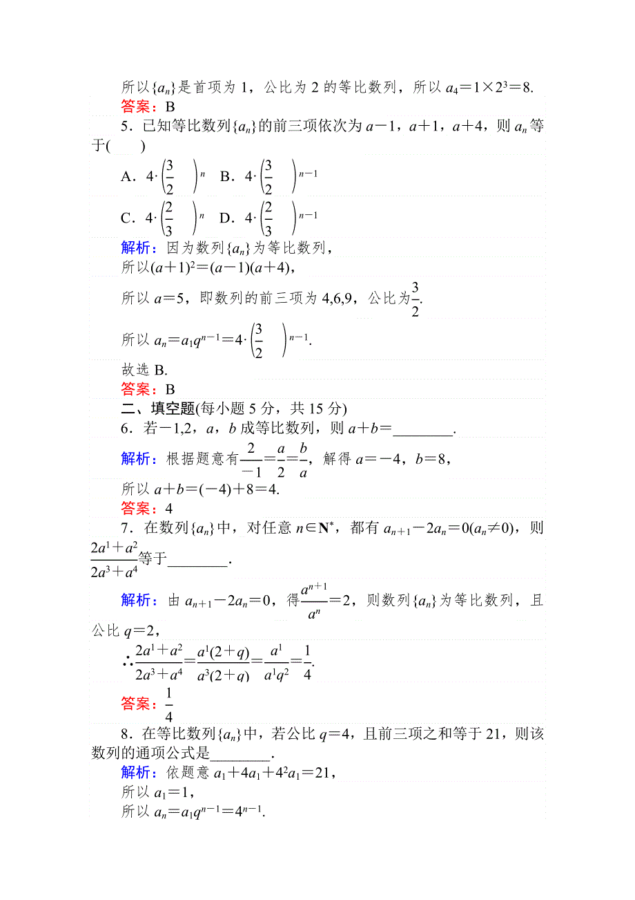 2021-2022学年高中北师大版数学必修5课时作业1-3-1-1 等比数列的概念与通项公式 WORD版含解析.doc_第2页