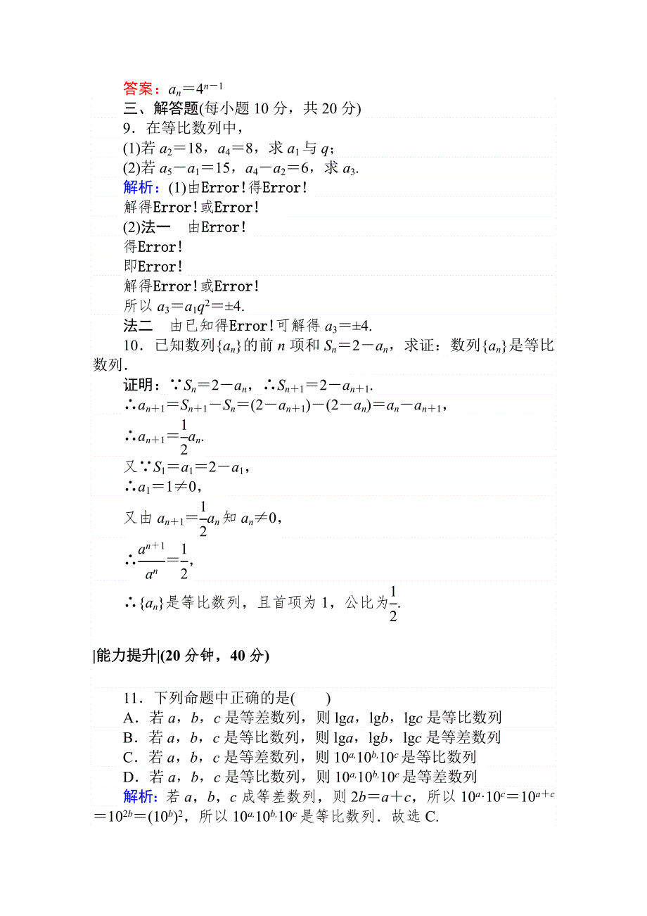 2021-2022学年高中北师大版数学必修5课时作业1-3-1-1 等比数列的概念与通项公式 WORD版含解析.doc_第3页