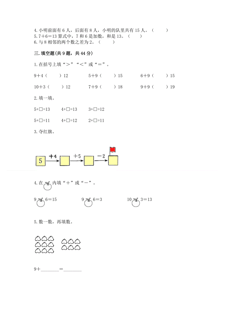 小学数学一年级《20以内的进位加法》同步练习题及答案（全国通用）.docx_第2页