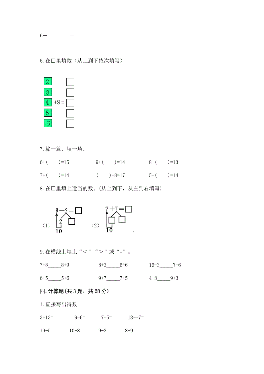 小学数学一年级《20以内的进位加法》同步练习题及答案（全国通用）.docx_第3页