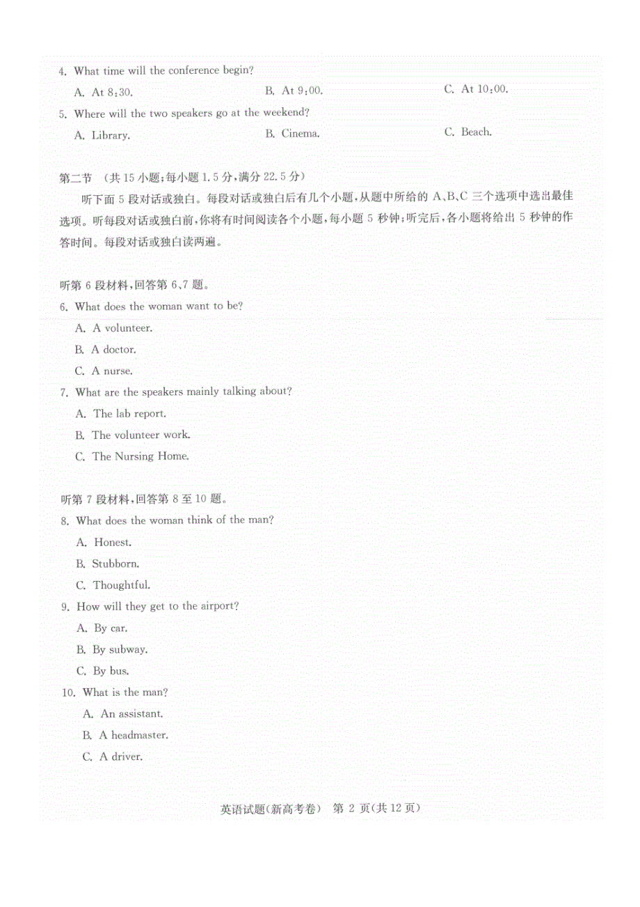 湖北省华大新高考联盟2022届高三上学期11月联考英语试题 PDF版含答案.pdf_第2页