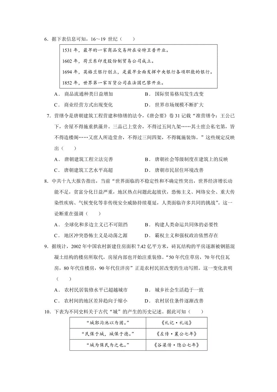 海南省华中师范大学琼中附属中学2020-2021学年高二下学期3月份考试历史试题 WORD版含答案.docx_第2页