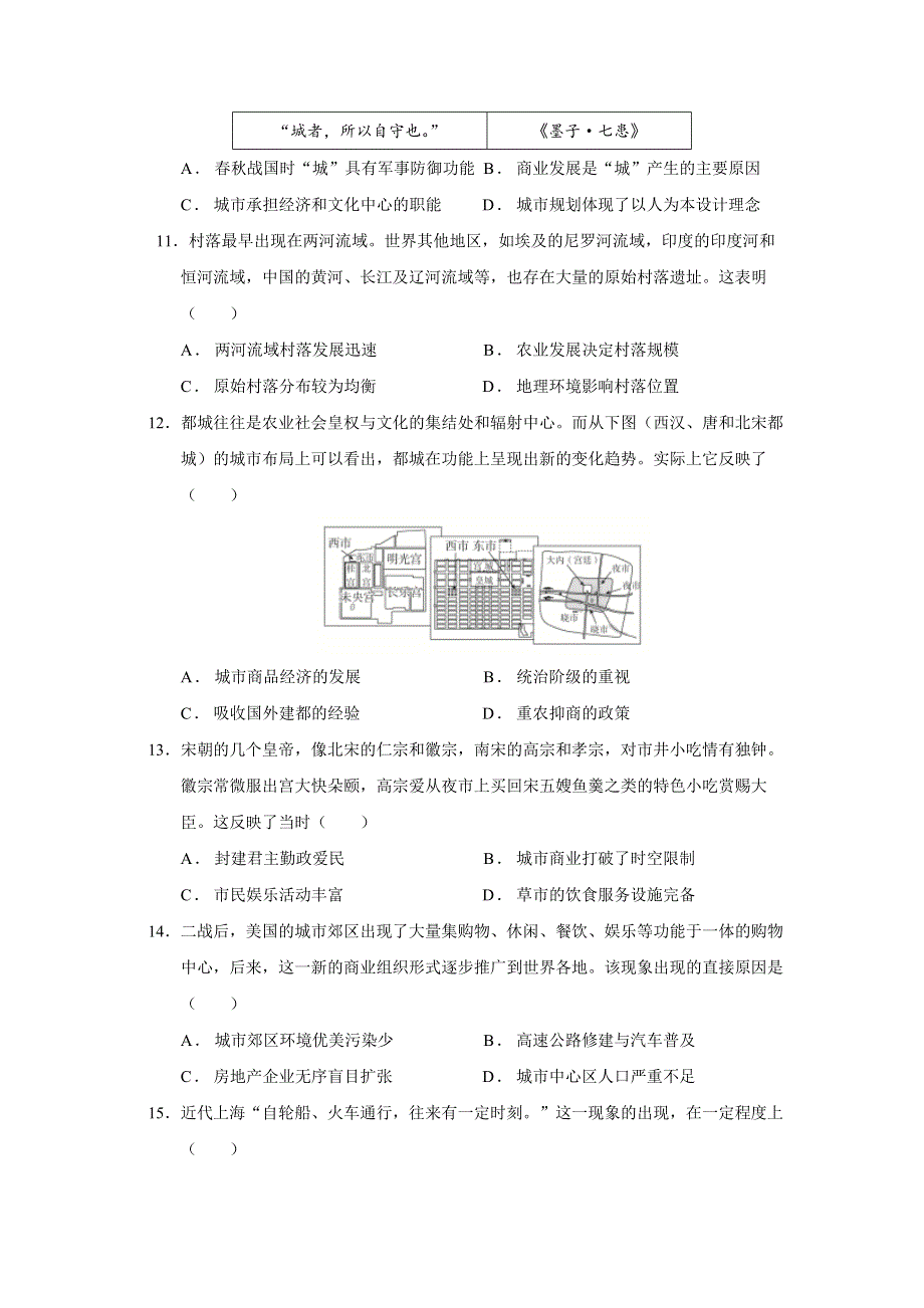 海南省华中师范大学琼中附属中学2020-2021学年高二下学期3月份考试历史试题 WORD版含答案.docx_第3页