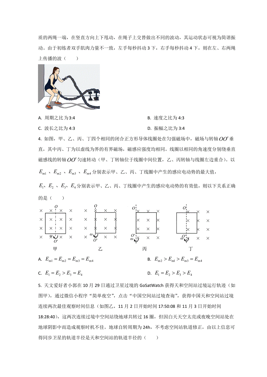 湖北省华大新高考联盟2022届高三下学期3月教学质量测评 物理 WORD版含答案.doc_第2页