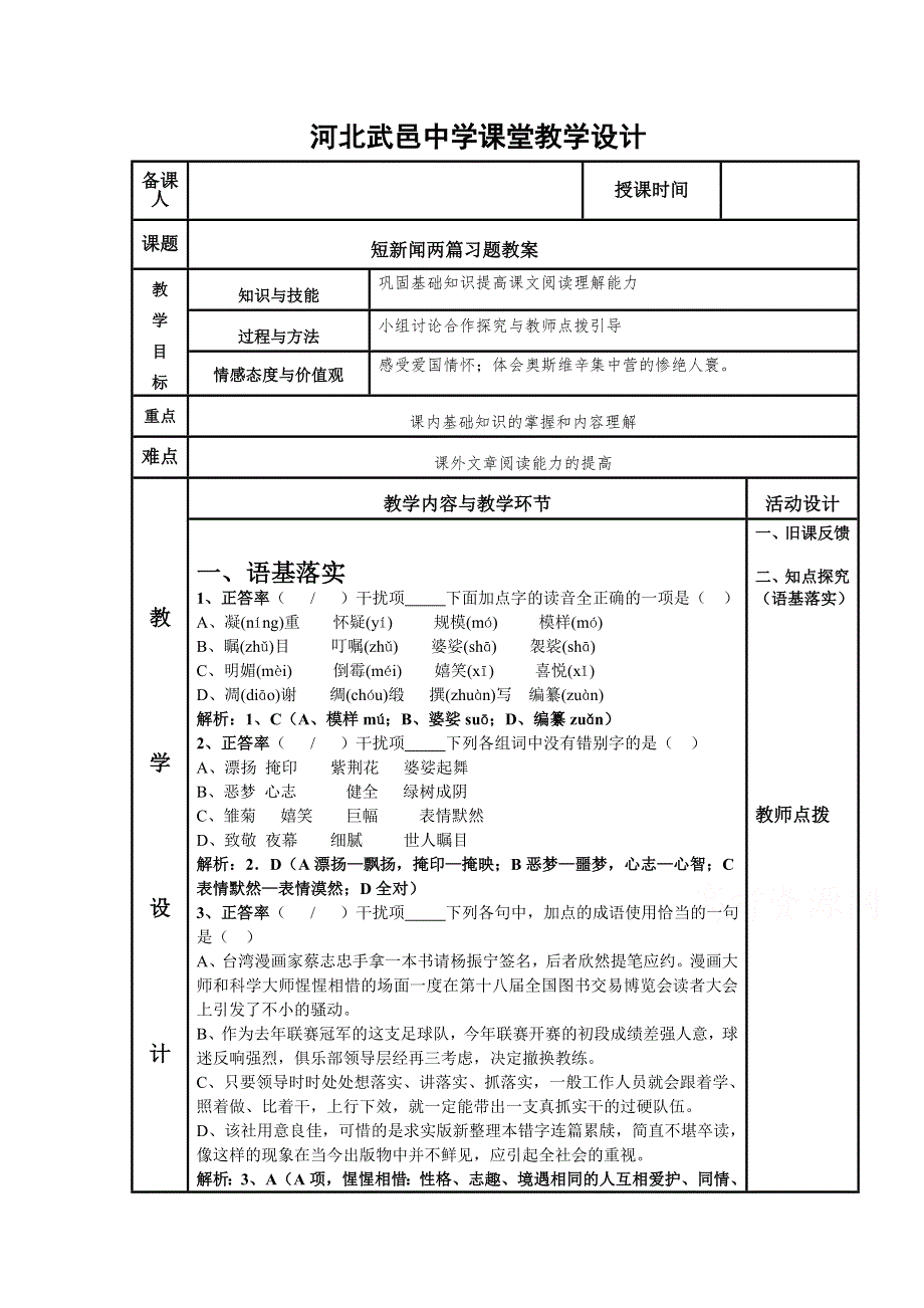 河北省武邑中学2015-2016学年高中语文必修一教案 10短新闻两篇2.doc_第1页