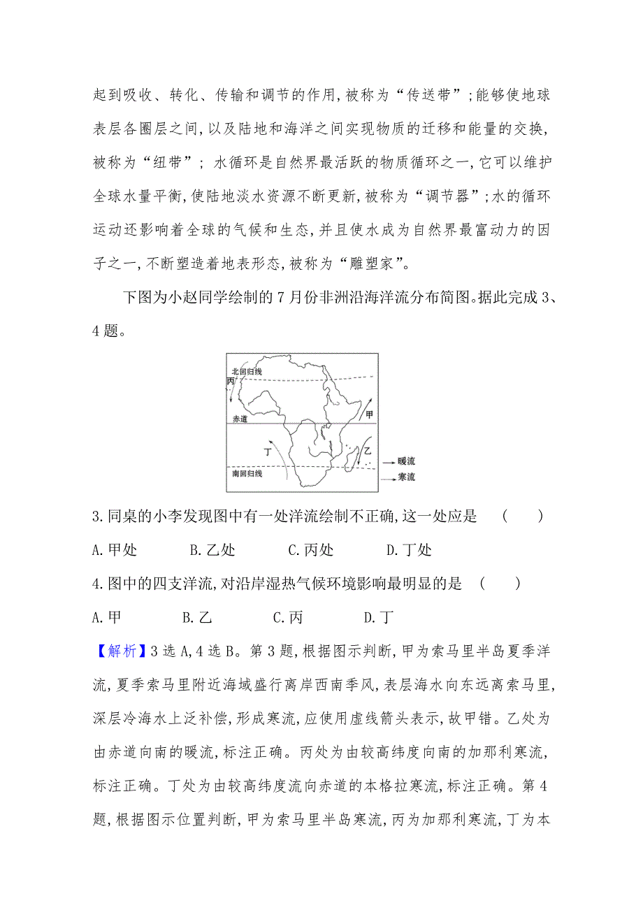 2020-2021学年高中地理必修1湘教版课堂检测：2-4 水循环和洋流 WORD版含解析.doc_第2页