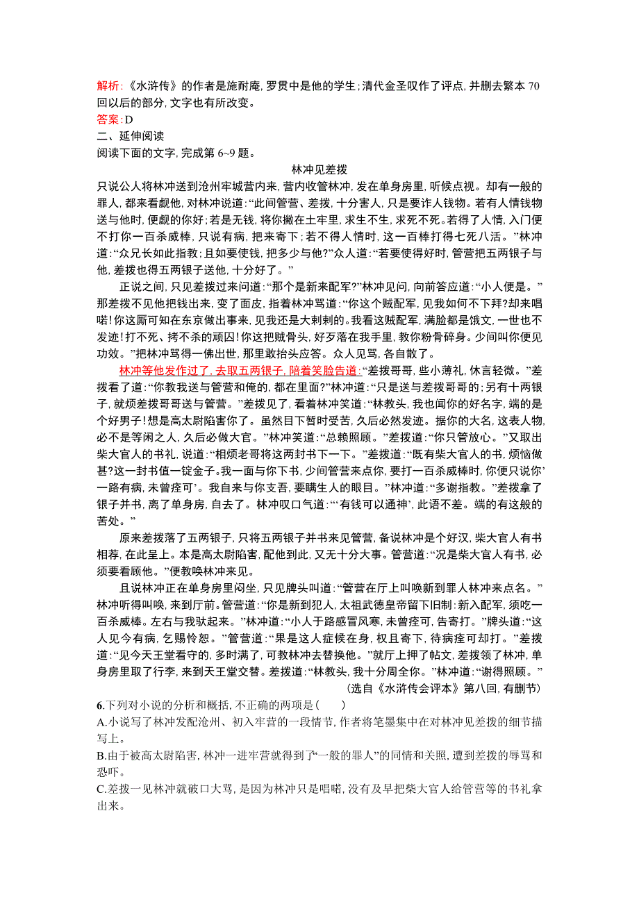 2013-2014学年高二语文课时训练 2 《水浒传》 李逵负荆（新人教版选修（中国小说欣赏）） WORD版含解析.doc_第2页