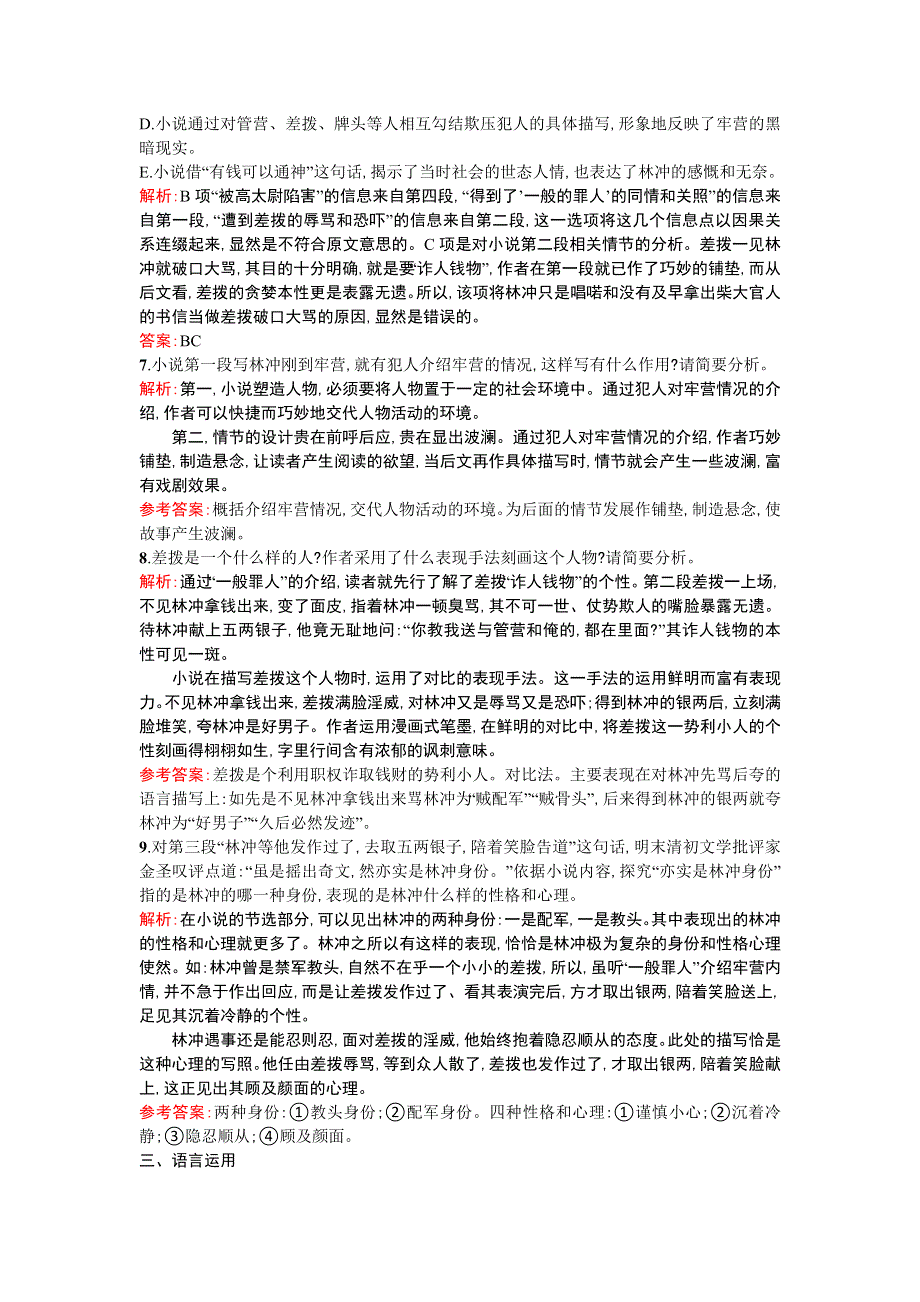 2013-2014学年高二语文课时训练 2 《水浒传》 李逵负荆（新人教版选修（中国小说欣赏）） WORD版含解析.doc_第3页