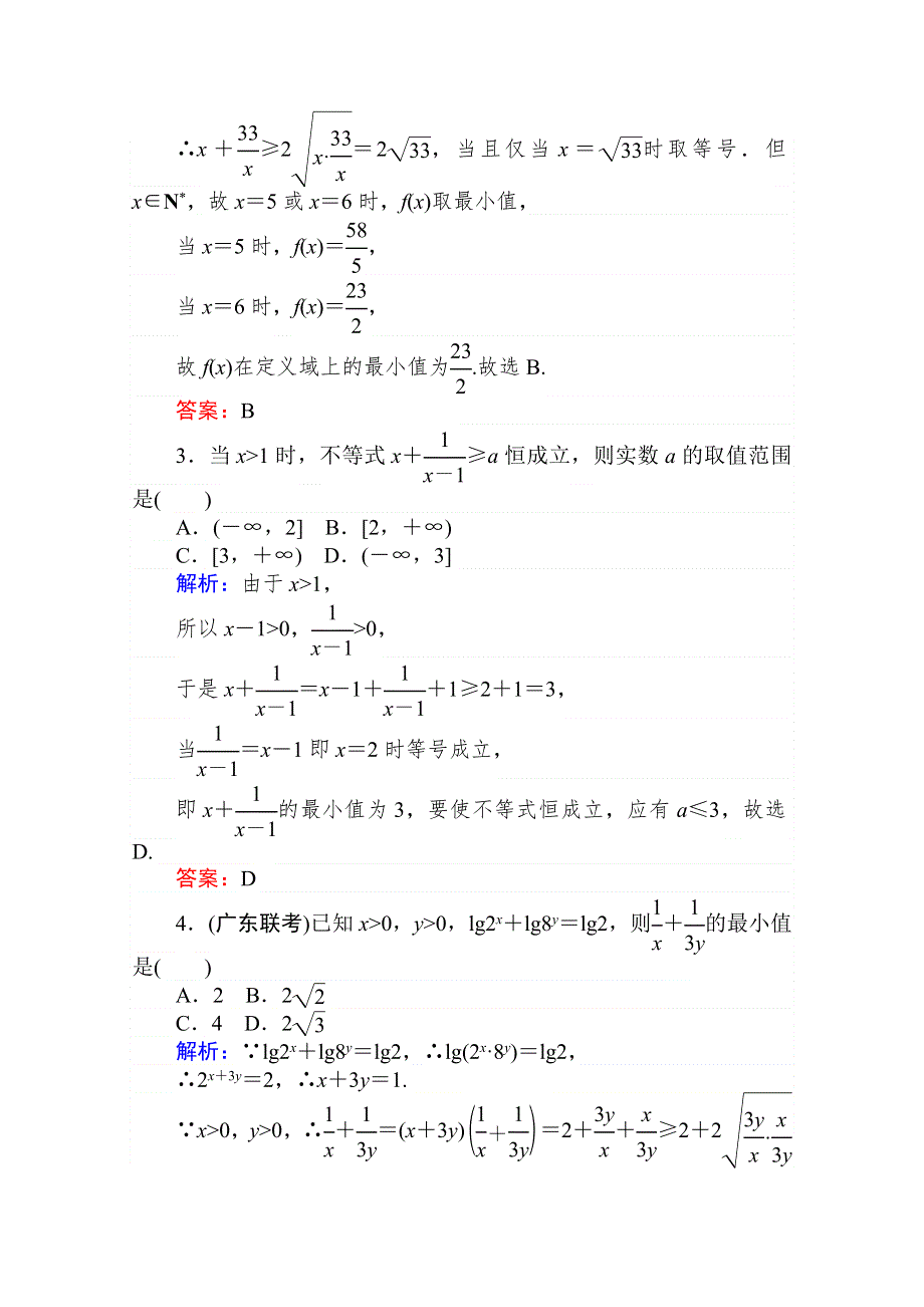 2021-2022学年高中北师大版数学必修5课时作业3-3-2 基本不等式与最大（小）值 WORD版含解析.doc_第2页