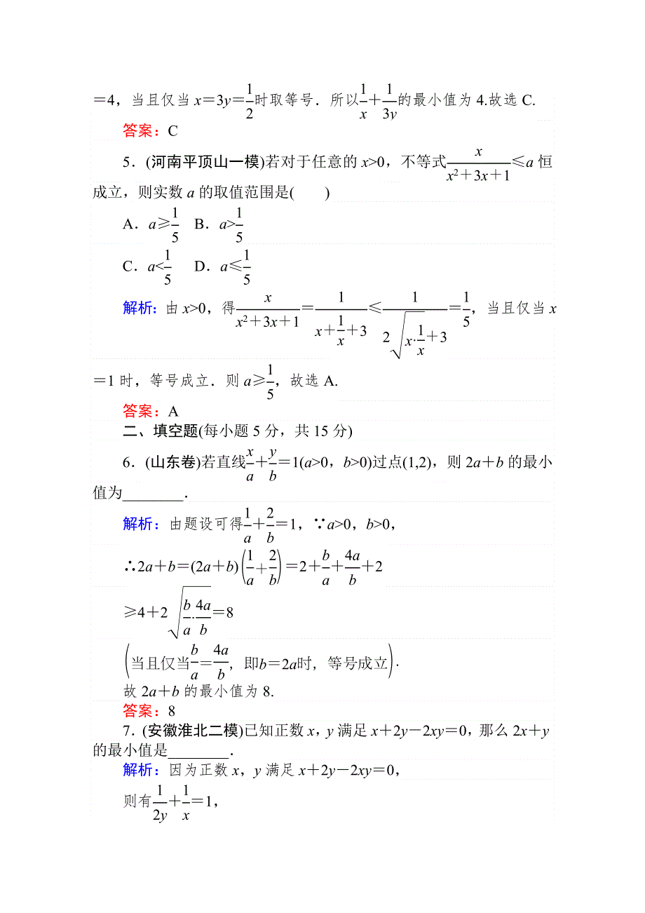 2021-2022学年高中北师大版数学必修5课时作业3-3-2 基本不等式与最大（小）值 WORD版含解析.doc_第3页