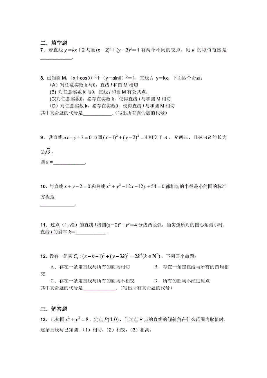 湖北省华师一附中2014-2015学年高二上学期拔高训练题（2）圆的方程.doc_第2页