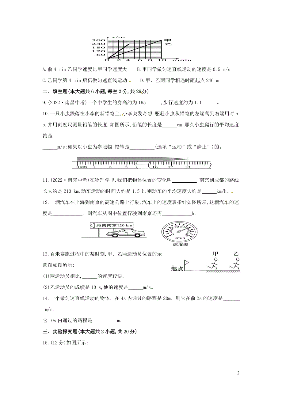 海南省华侨中学三亚学校八年级物理上册第一章机械运动测试题无答案新版新人教版.docx_第2页