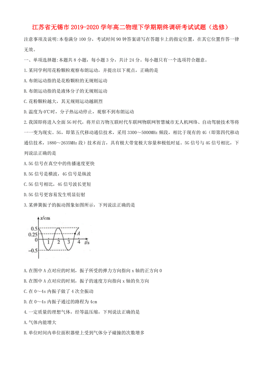 江苏省无锡市2019-2020学年高二物理下学期期终调研考试试题（选修）.doc_第1页