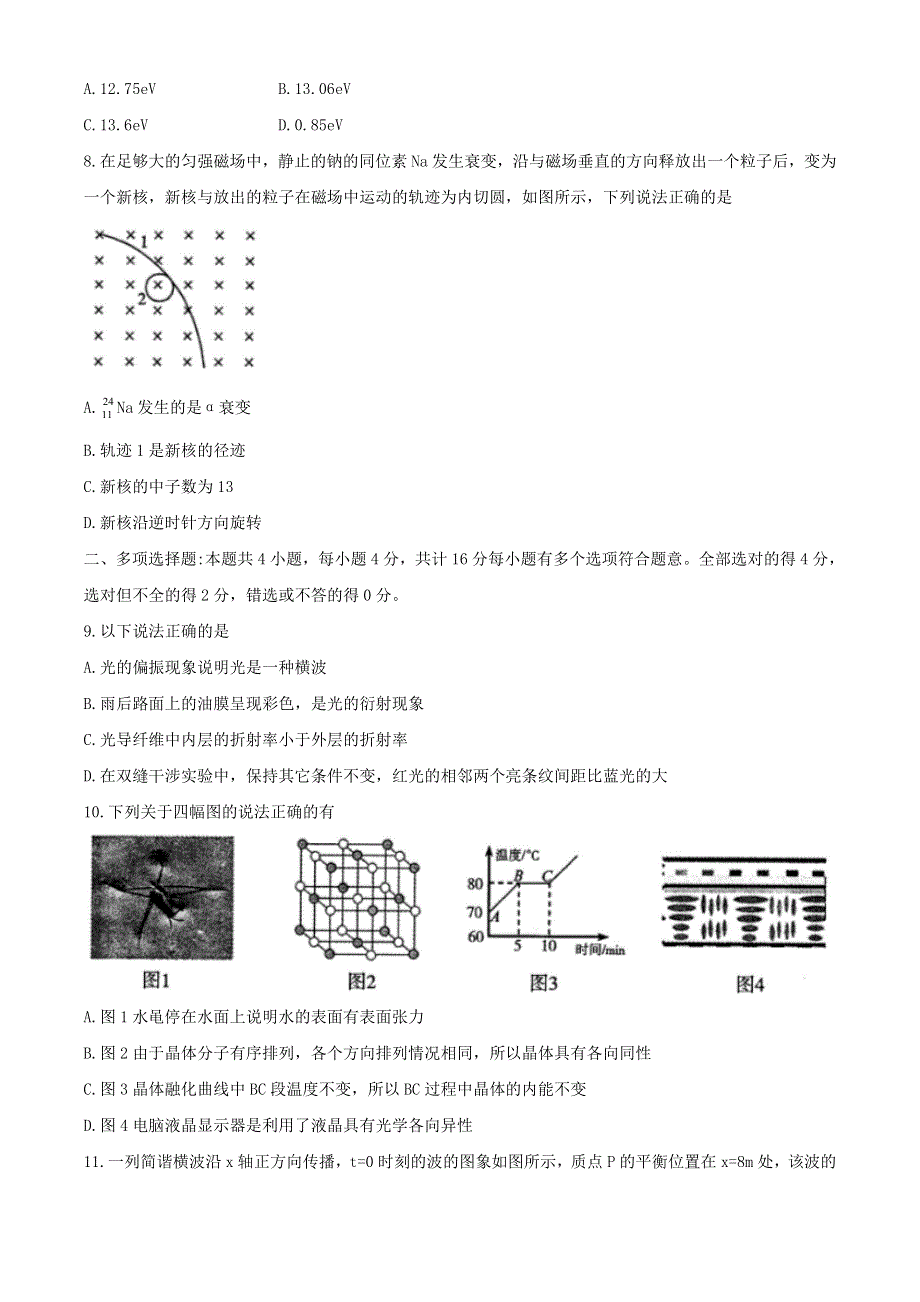 江苏省无锡市2019-2020学年高二物理下学期期终调研考试试题（选修）.doc_第3页