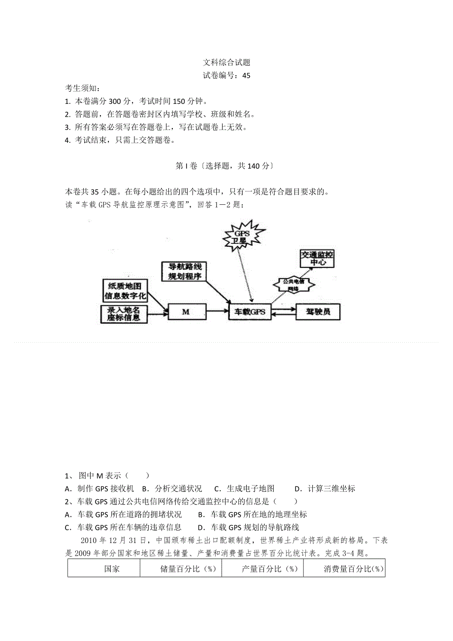 浙江省六校2011年4月高三联考试卷（文综）.doc_第1页